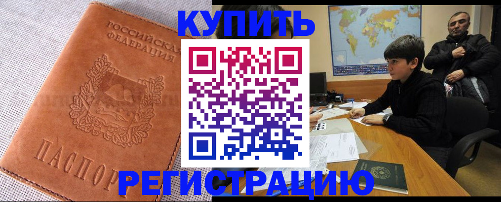 временная регистрация недорого в Звенигороде