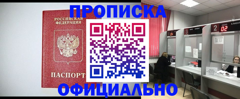 прописка 2025 в Звенигороде